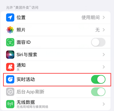 奎文苹果15维修店分享iPhone15如何通过实时活动查看外卖进度 