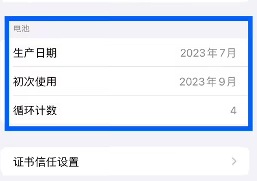 奎文苹果15维修网点分享iPhone15/Pro查看电池循环次数方法